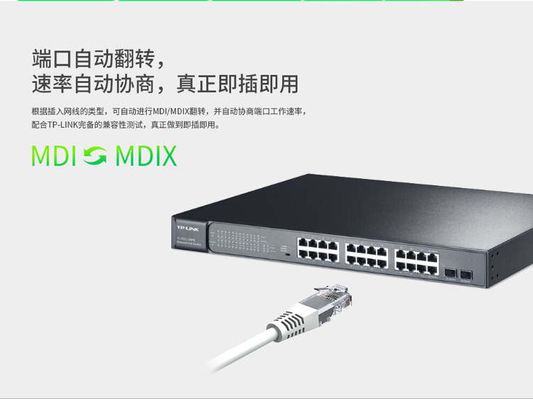 TP-LINK 24口全千兆以太網(wǎng)PoE交換機(jī)