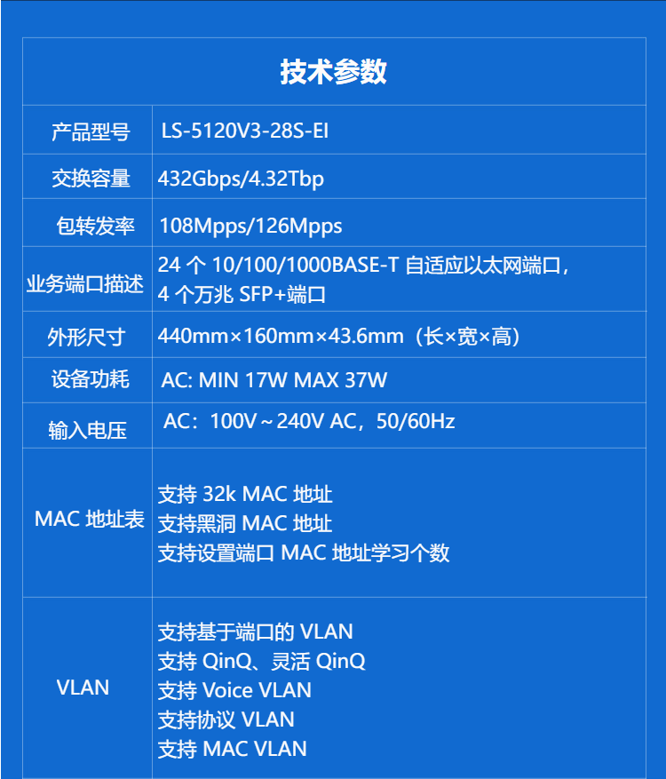 華三 千兆二層交換機(jī) LS-5120V3-28S-EI