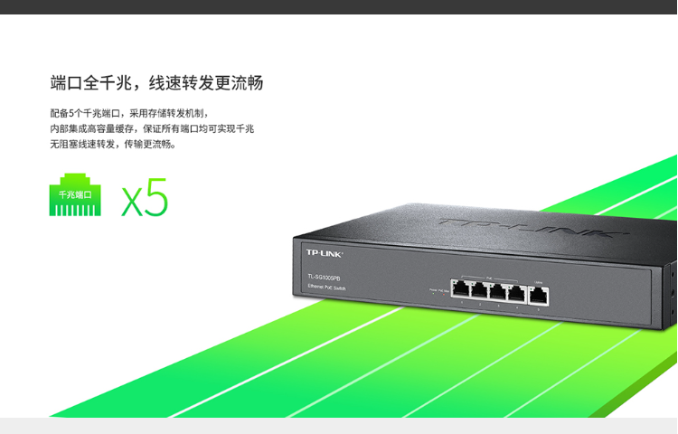 TP-LINK TL-SG1005PB 企業(yè)級5口千兆PoE交換機(jī)