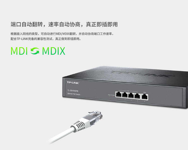 TP-LINK TL-SG1005PB 企業(yè)級5口千兆PoE交換機(jī)