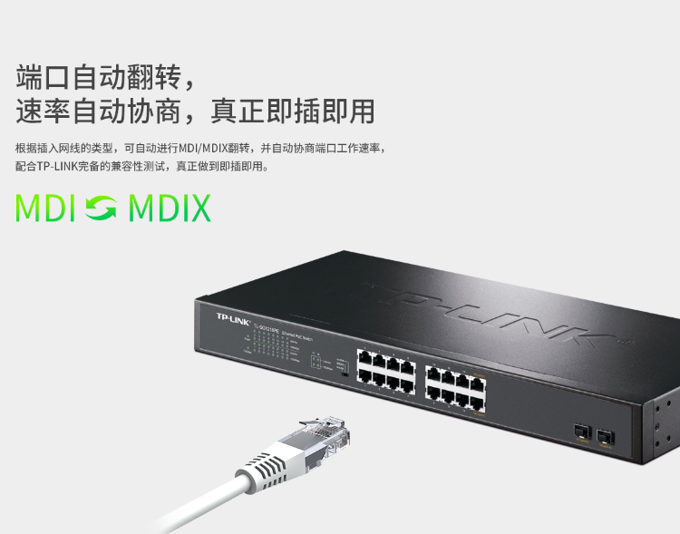 TP-LINK 全千兆18口Web網(wǎng)管交換機