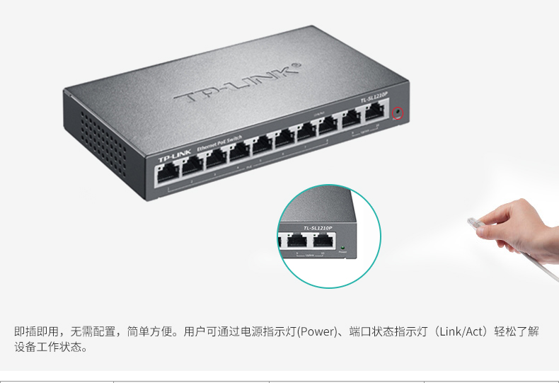 TP-LINK 10口千兆上聯(lián)POE交換機