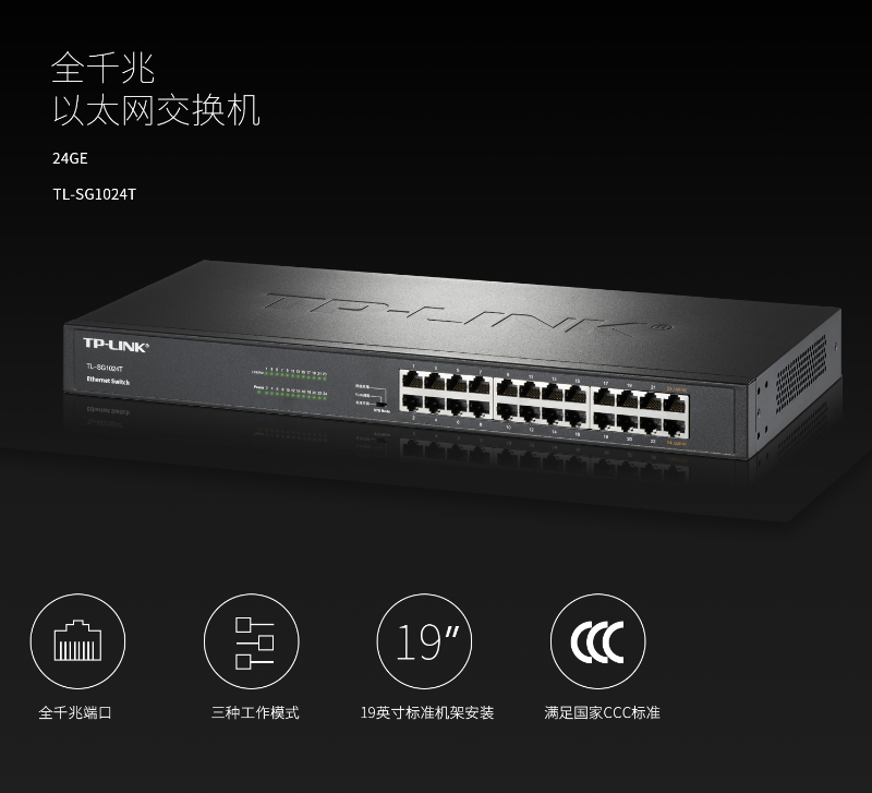 TP-LINK 24口全千兆以太網(wǎng)交換機