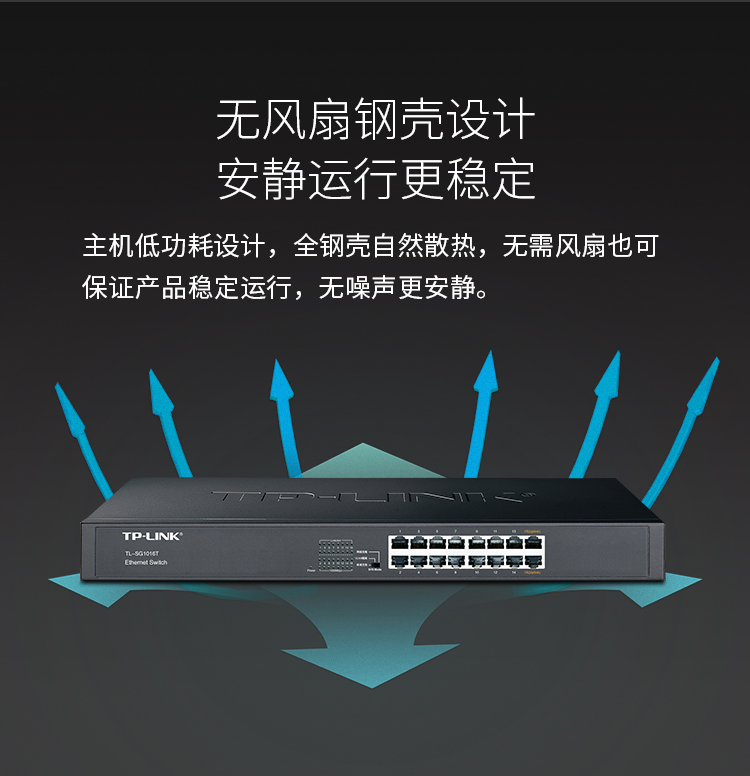 TP-LINK TL-SG1016T 16口千兆交換機