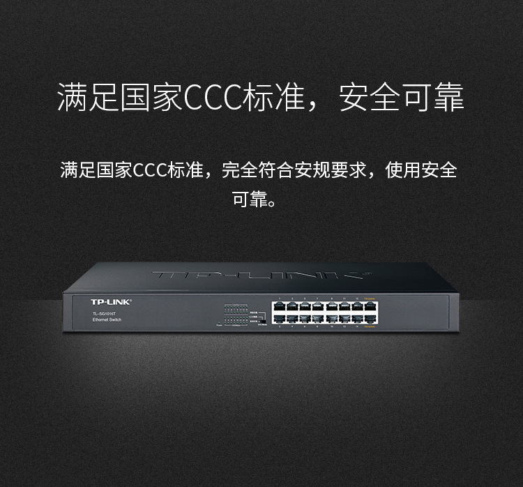 TP-LINK TL-SG1016T 16口千兆交換機