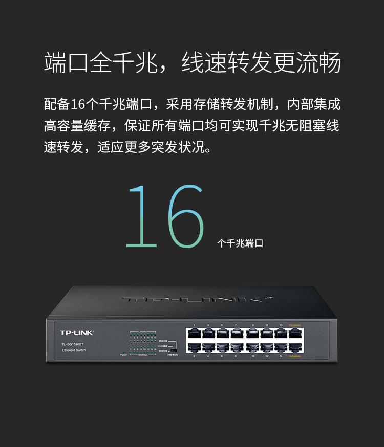 TP-LINK TL-SG1016DT 16口全千兆交換機