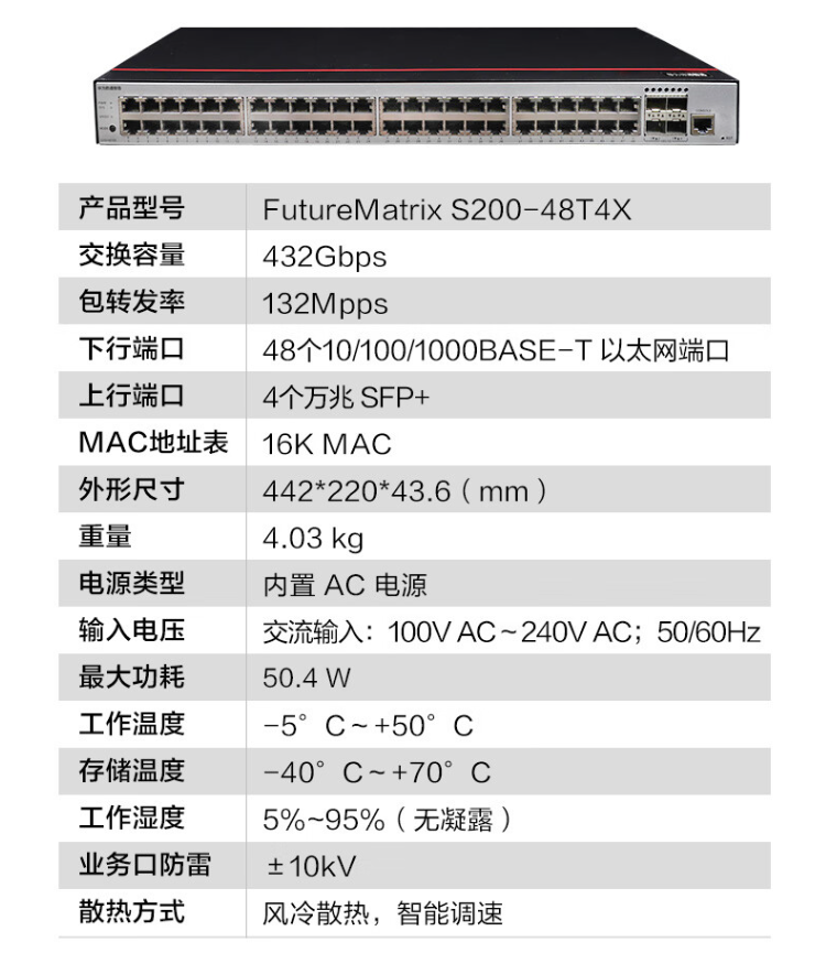 華為數(shù)通智選 S200-48T4X 企業(yè)級(jí)交換機(jī)