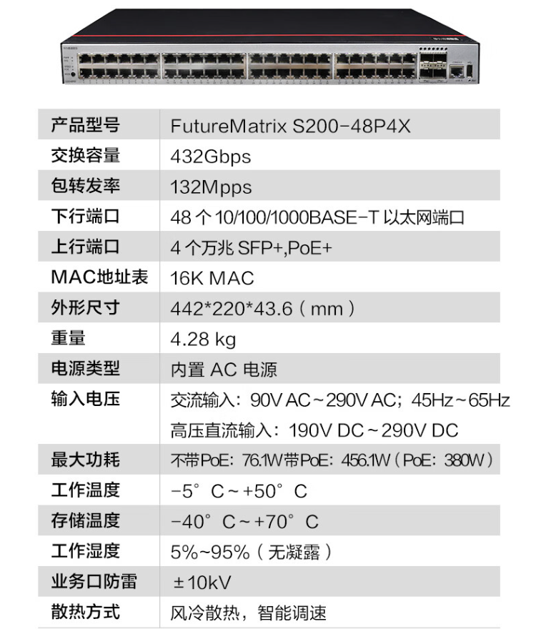 華為S200-48P4X 企業(yè)級(jí)交換機(jī)