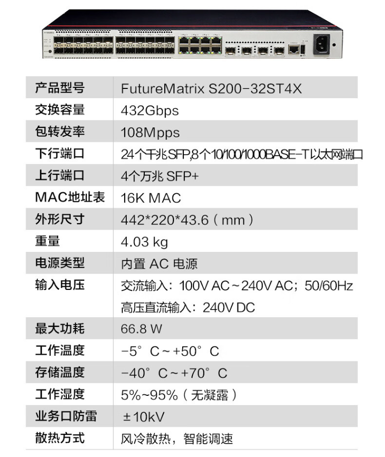 華為 S200-32ST4X 32口企業(yè)級交換機