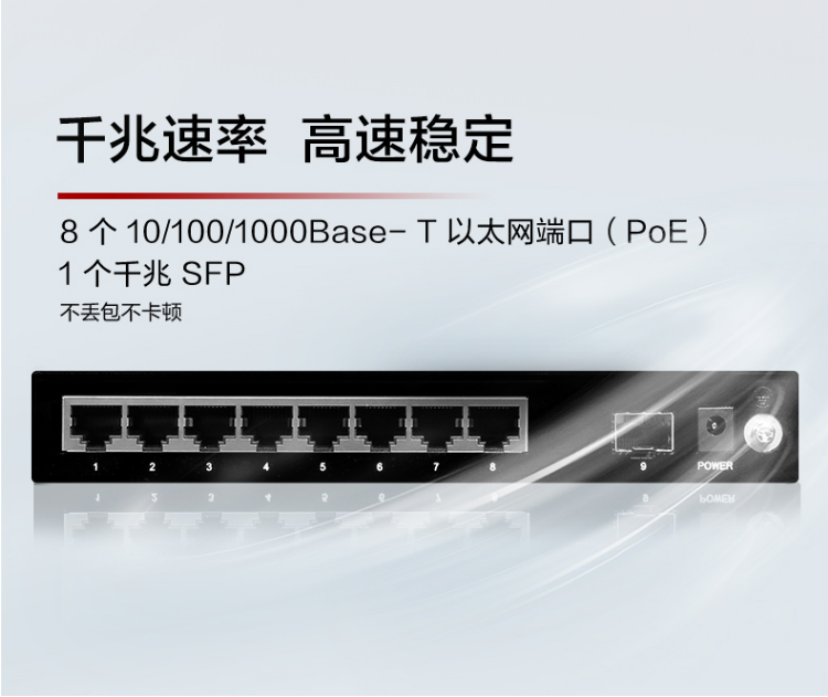 華為S100-8P1S 千兆交換機(jī)