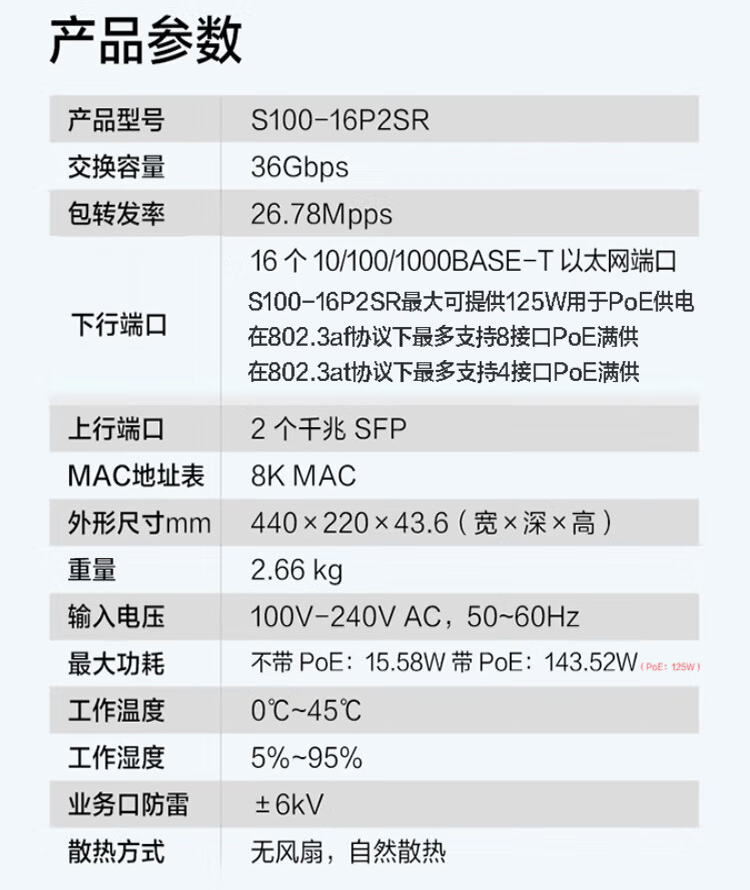 華為 S100-16P2SR 16口千兆交換機