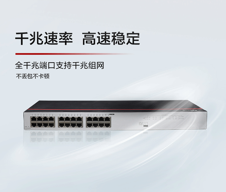 華為S100-24TR 24口千兆交換機