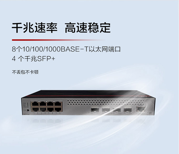 華為S300-8T4S-QA2 網(wǎng)管交換機(jī)