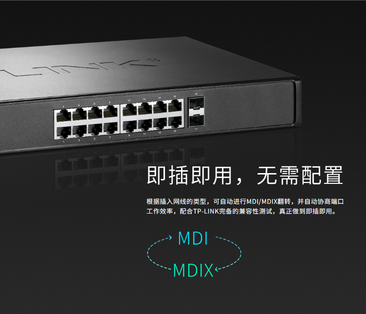 TP-LINK TL-SH1218萬兆上聯(lián)以太網交換機