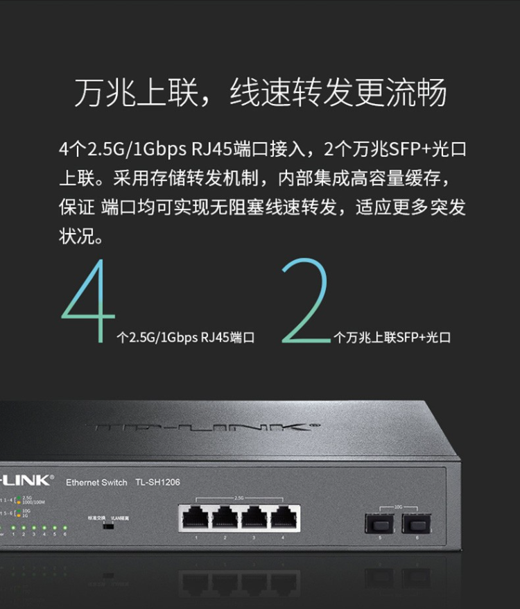 TP-LINK TL-SH1206 6口萬兆交換機(jī)