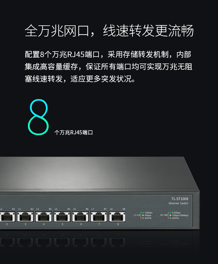 TP-LINK 8口全萬(wàn)兆以太網(wǎng)交換機(jī)