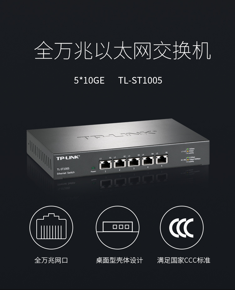 TP-LINK 5口全萬兆企業(yè)級交換機