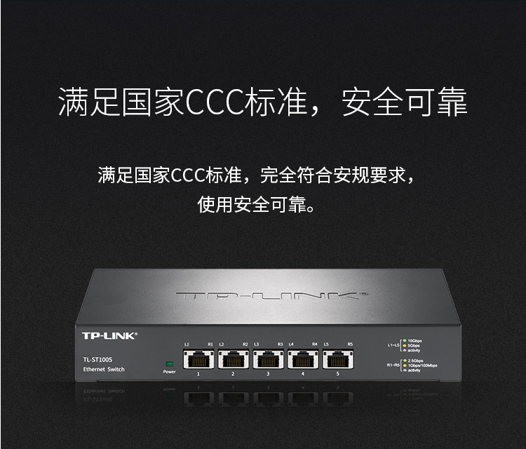 TP-LINK 5口全萬兆企業(yè)級交換機