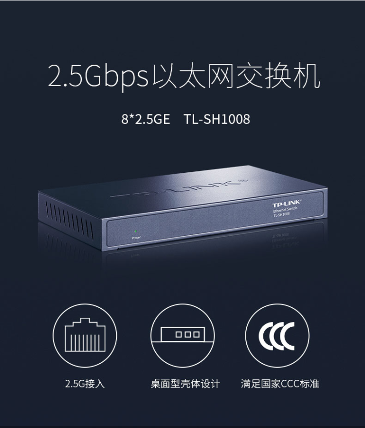 TP-LINK TL-SH1008 8口企業(yè)級(jí)2.5G交換機(jī)