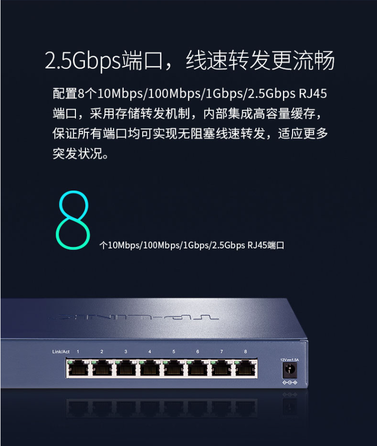 TP-LINK TL-SH1008 8口企業(yè)級(jí)2.5G交換機(jī)