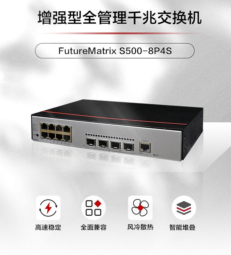 華為 S500-8P4S 千兆POE交換機