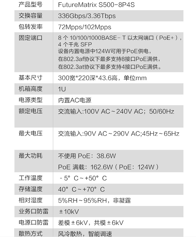 華為 S500-8P4S 千兆POE交換機