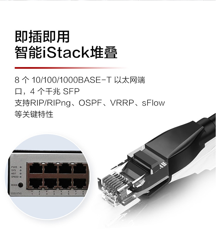 華為 S500-8T4S 千兆網(wǎng)絡(luò)交換機(jī)