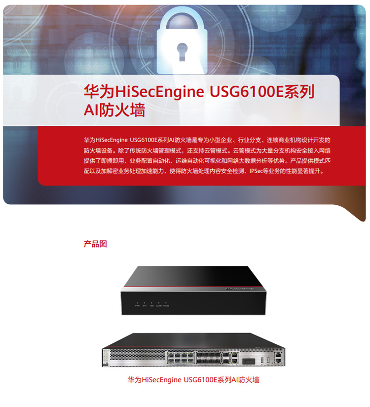 華為USG6106E-AC 企業(yè)級防火墻