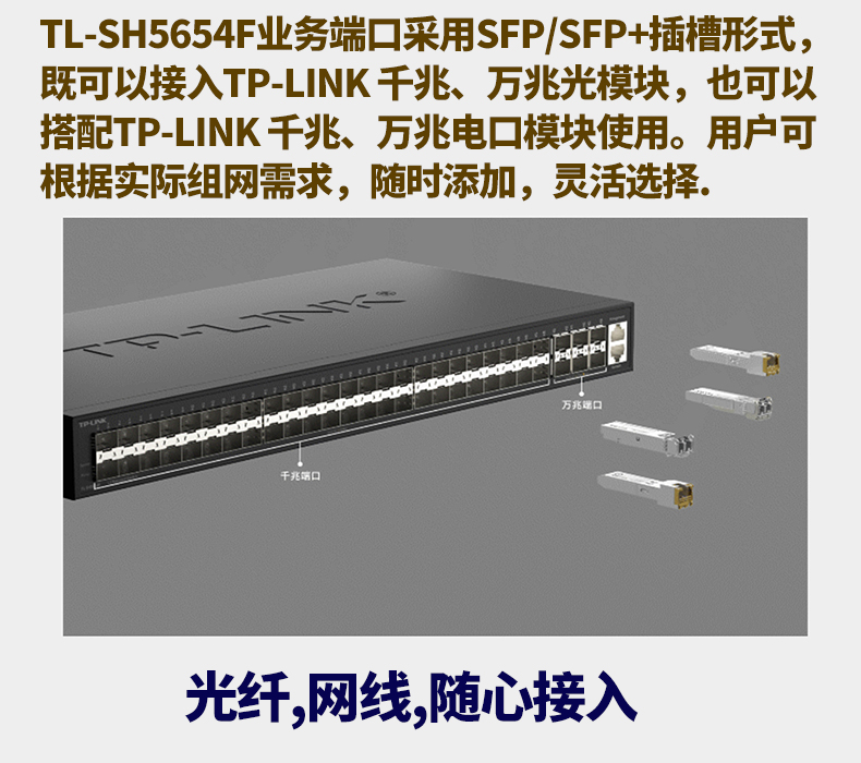 TP-LINK TL-SH5654F萬兆上聯(lián)交換機(jī)