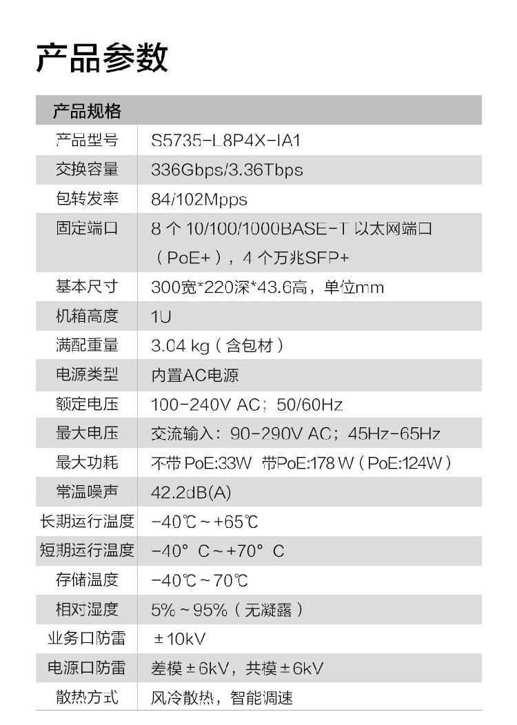 華為數(shù)通智選S5735-L8P4X-IA1 交換機