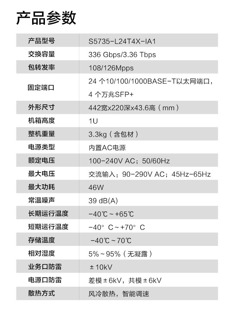 華為數(shù)通智選交換機(jī)S5735-L24T4X-IA1