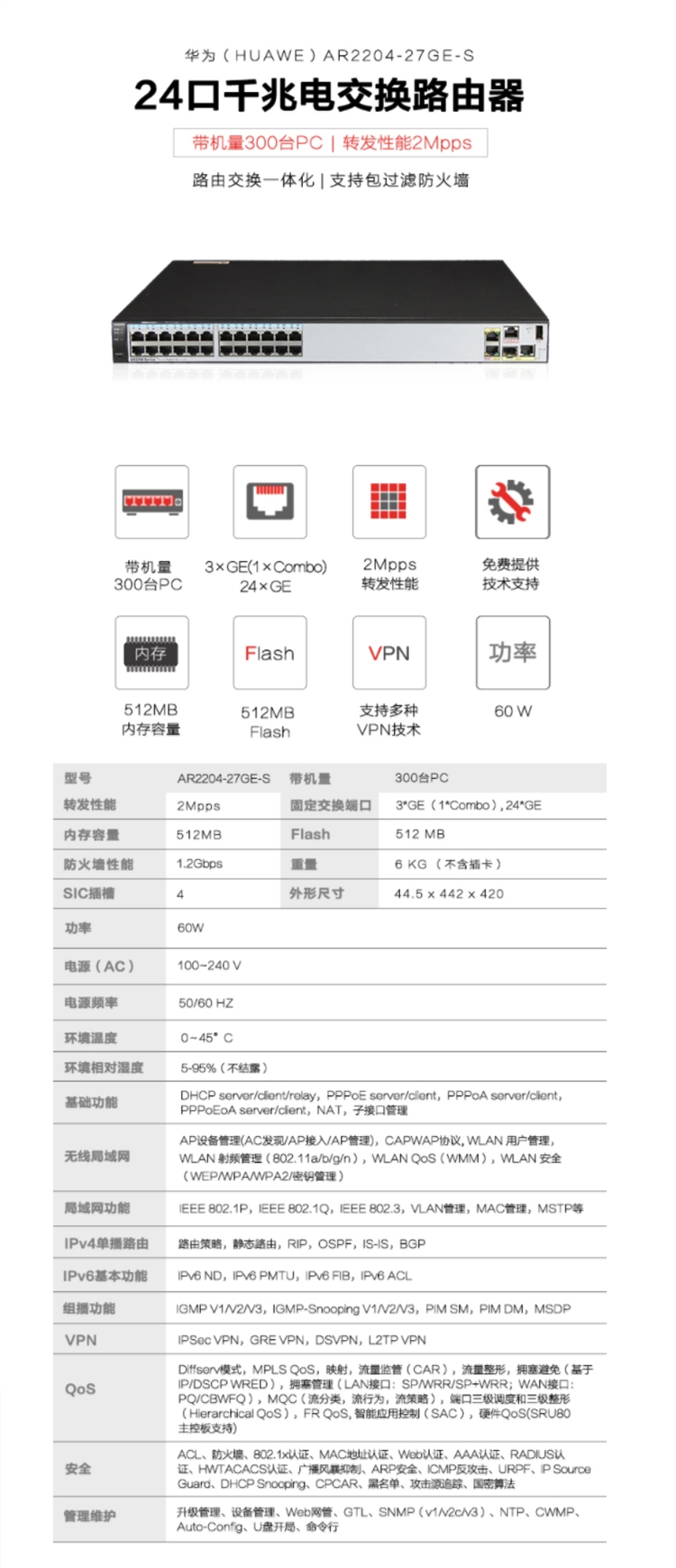 華為24口千兆路由器 AR2204-27GE-S