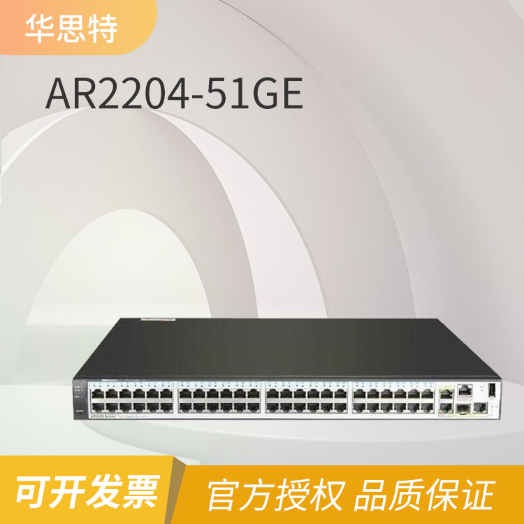 華為路由器 AR2204-51GE