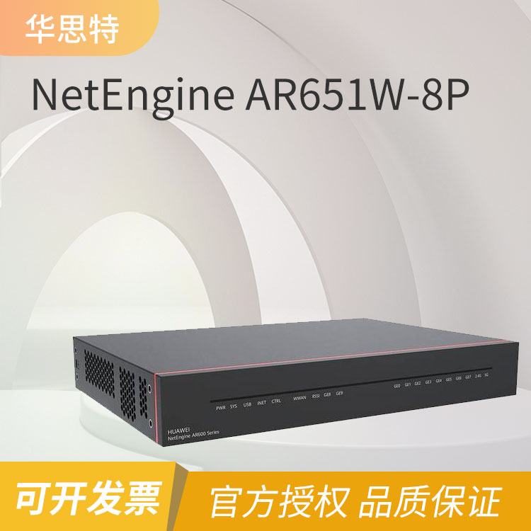 華為 AR651W-8P 企業(yè)級(jí)路由器