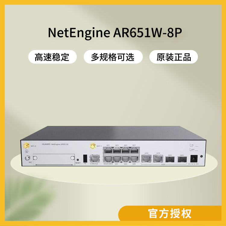 華為 AR651W-8P 企業(yè)級(jí)路由器