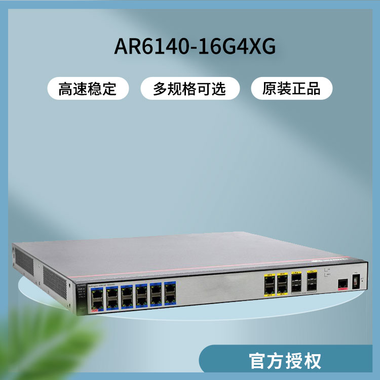 華為 AR6140-16G4XG 路由器