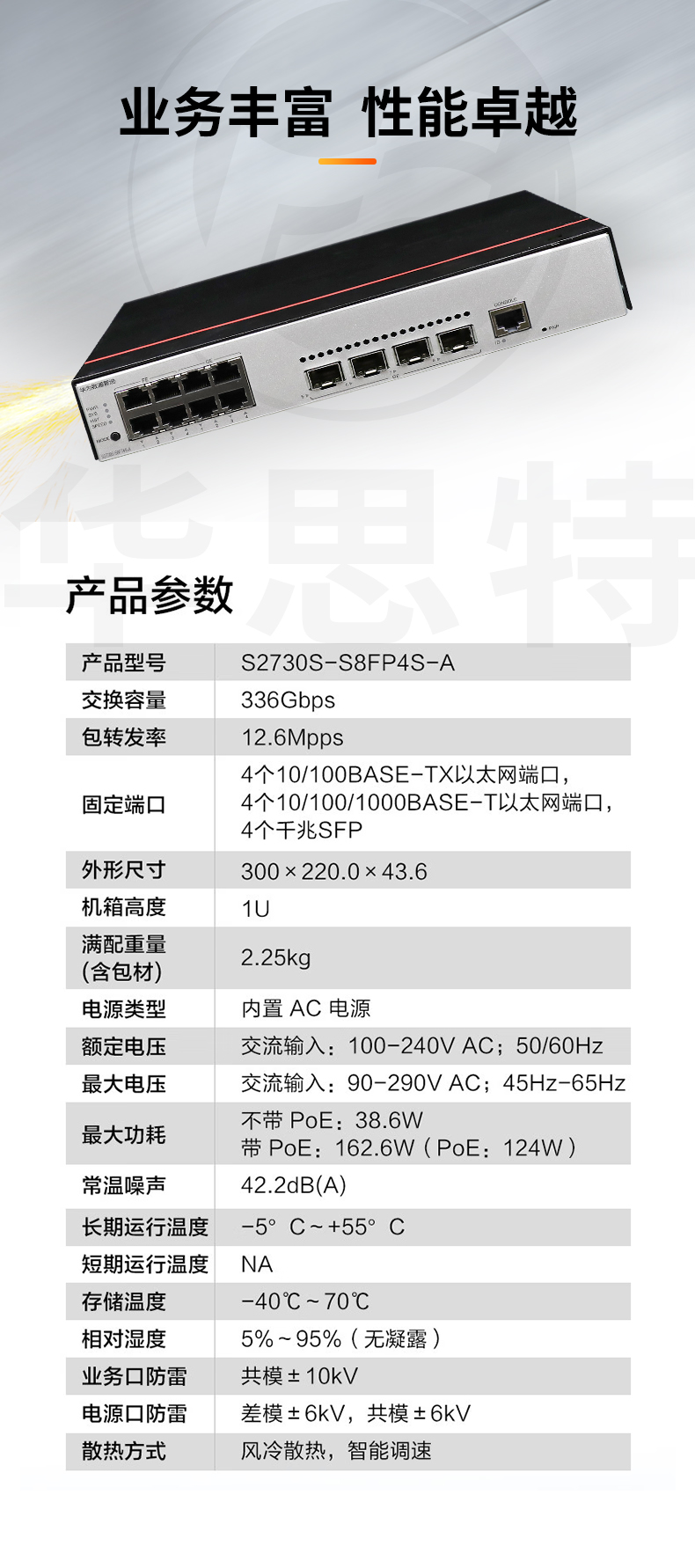 華為數(shù)通智選交換機 S2730S-S8FP4S-A