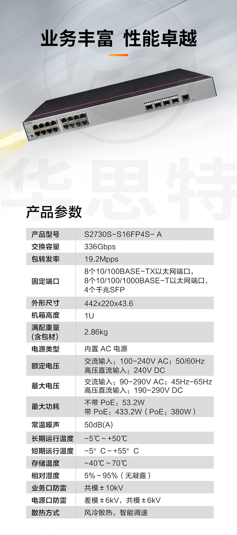 華為數(shù)通智選交換機(jī) S2730S-S16FP4S-A