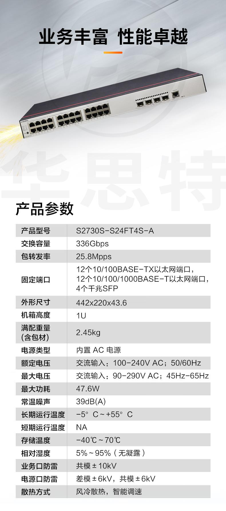 華為數(shù)通智選交換機(jī) S2730S-S24FT4S-A