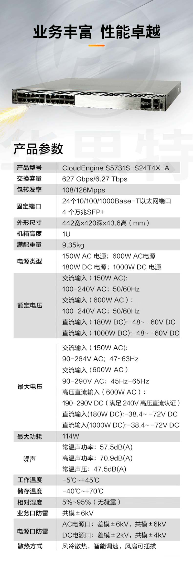 華為交換機(jī) S5731S-S24T4X-A