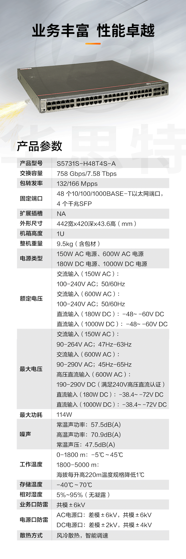 華為交換機(jī) S5731S-H48T4S-A