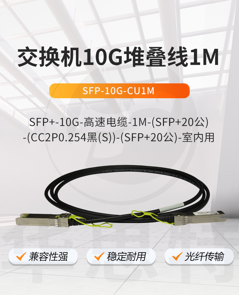 華為 SFP-10G-CU1M 交換機(jī)專用堆疊線纜