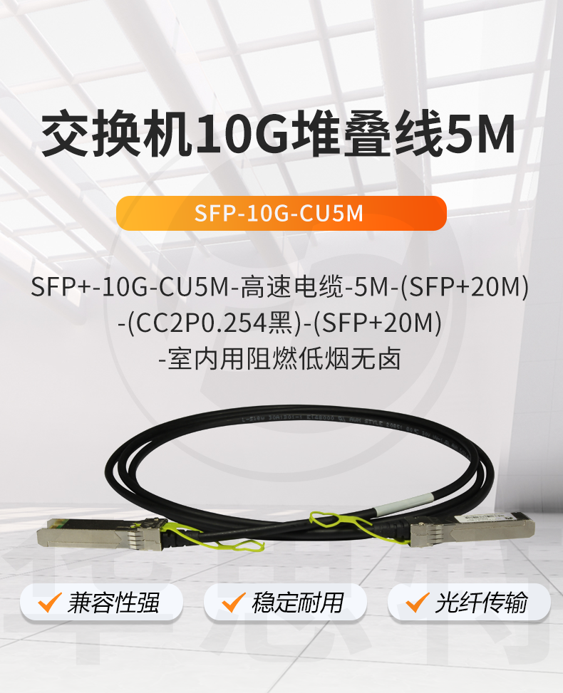 華為 SFP-10G-CU5M 交換機專用堆疊線纜