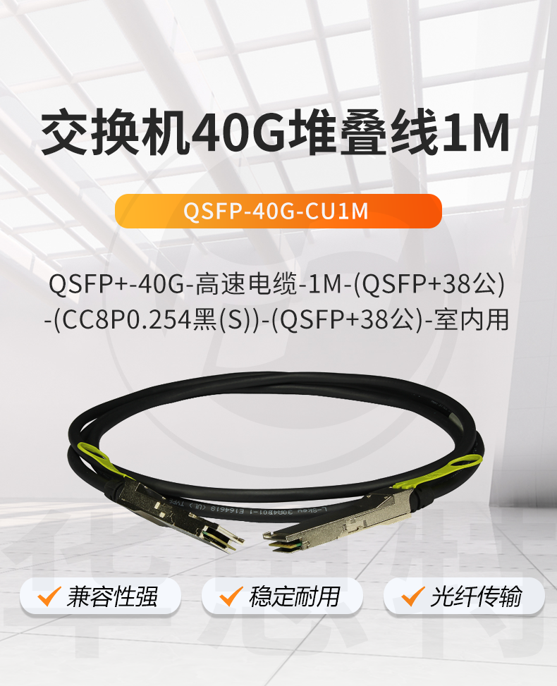 華為 QSFP-40G-CU1M 交換機(jī)專(zhuān)用堆疊線(xiàn)纜