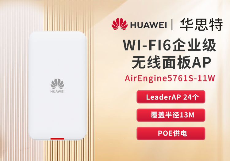 華為 AirEngine5761S-11W wifi6室內(nèi)型無(wú)線面板AP 企業(yè)級(jí)雙頻千兆無(wú)線接入點(diǎn)