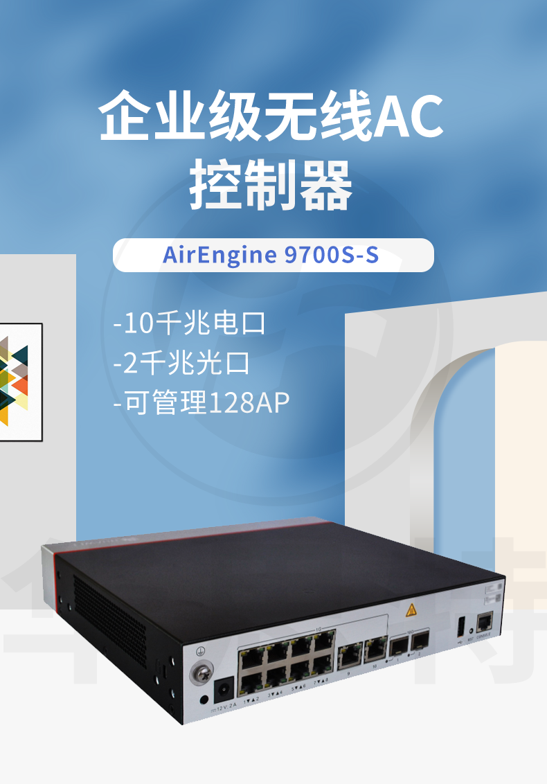 華為 AirEngine9700S-S 企業(yè)級無線AC控制器