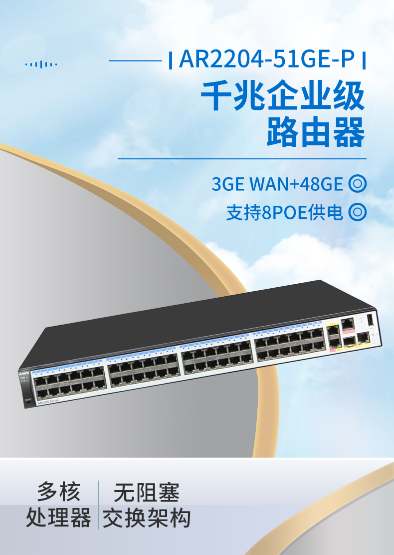 華為 AR2204-51GE-P 企業(yè)級千兆路由器