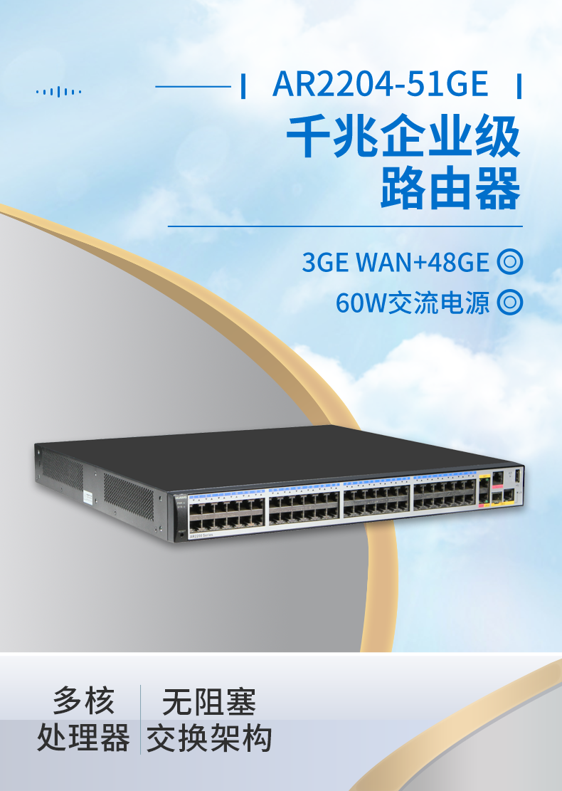 華為 AR2204-51GE 企業(yè)級(jí)千兆路由器