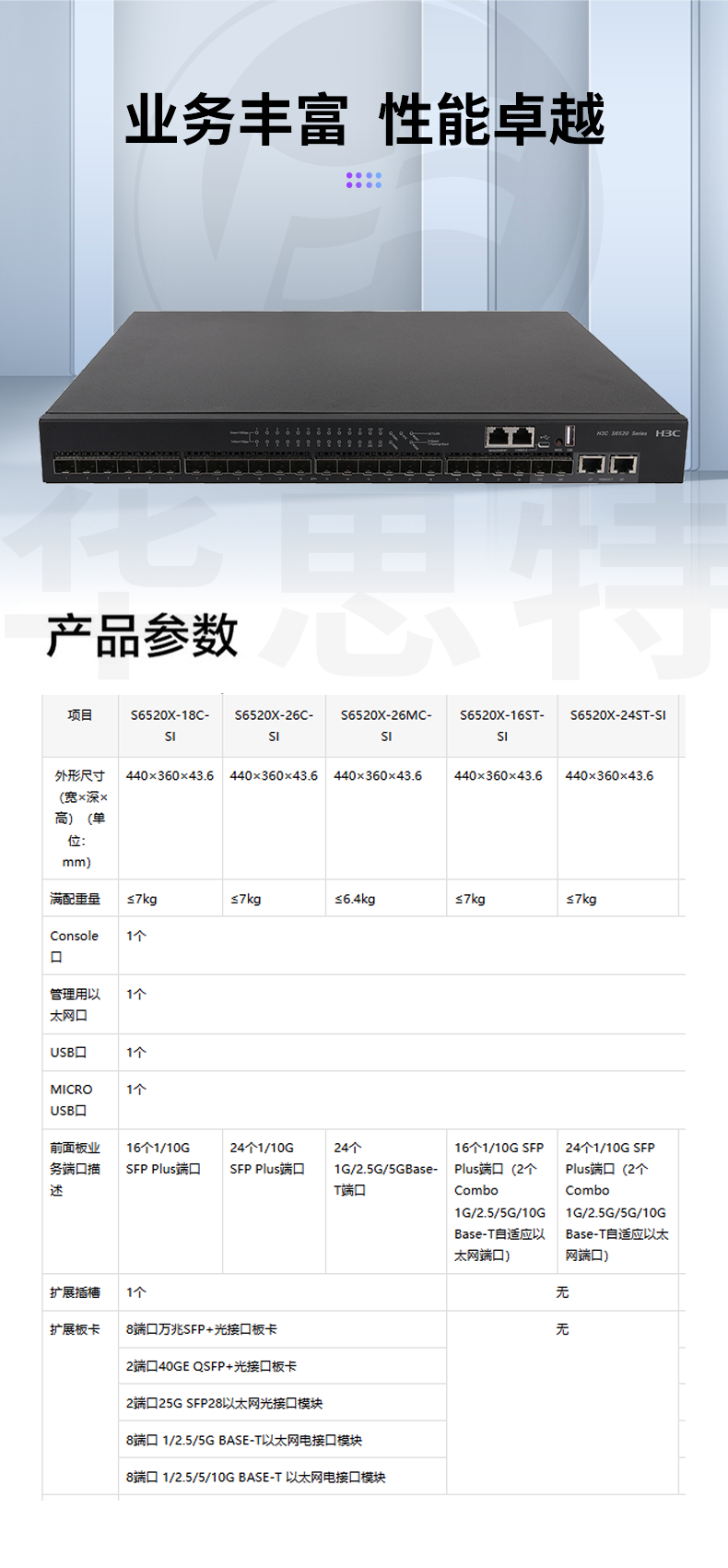 H3C 24口萬兆交換機(jī) LS-6520X-24ST-SI