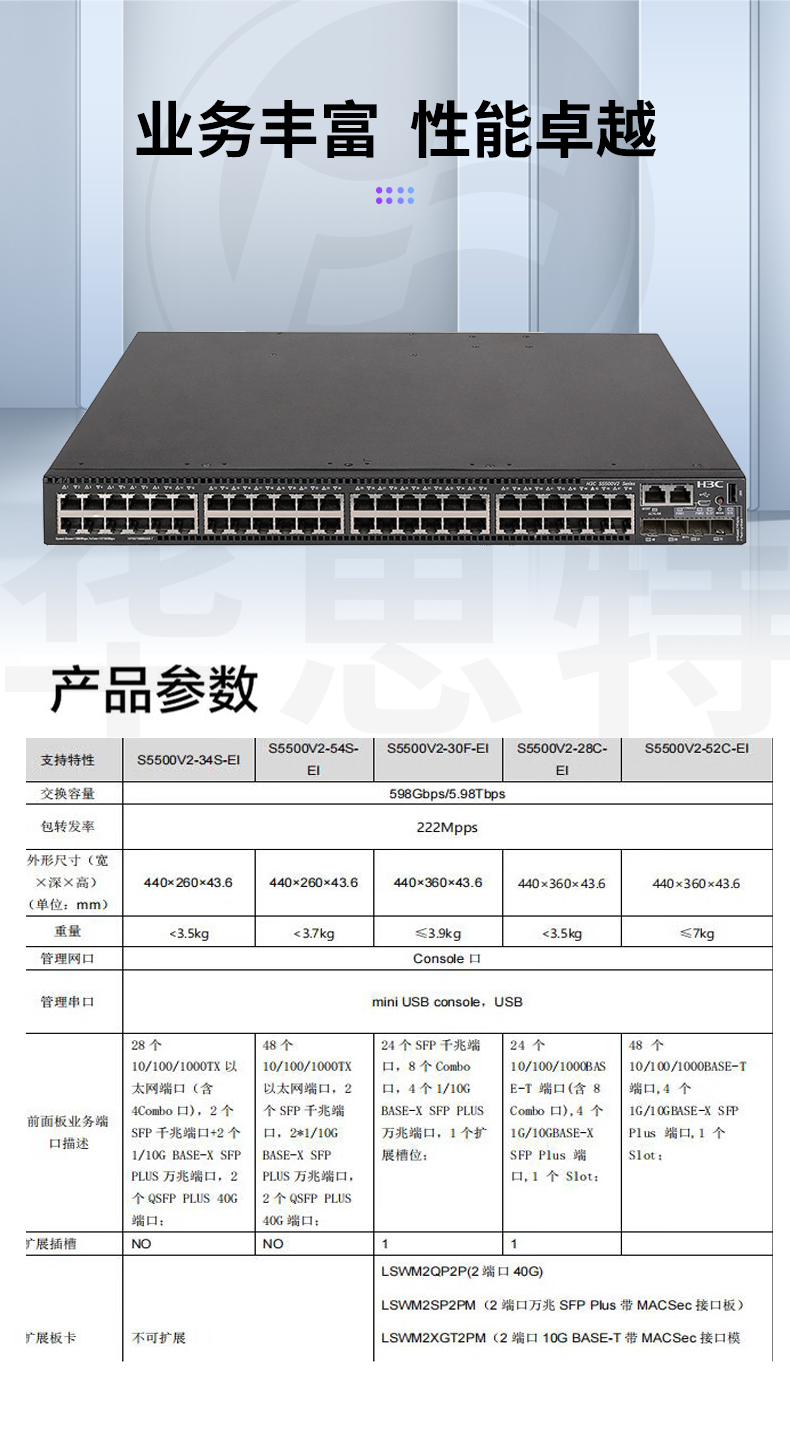 華三 LS-5500V2-52C-EI 千兆交換機(jī)